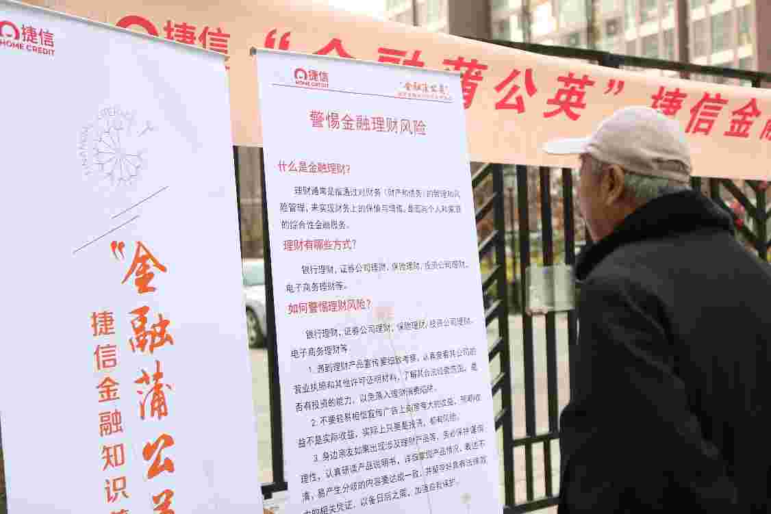捷信“金融蒲公英”金融知识普及系列活动走进河北张家口龙山水郡