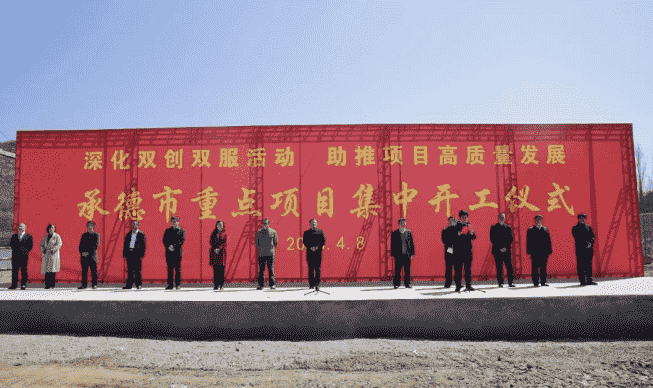长城网特别报道｜荣盛产业新城兴隆产业园重点项目集中开工