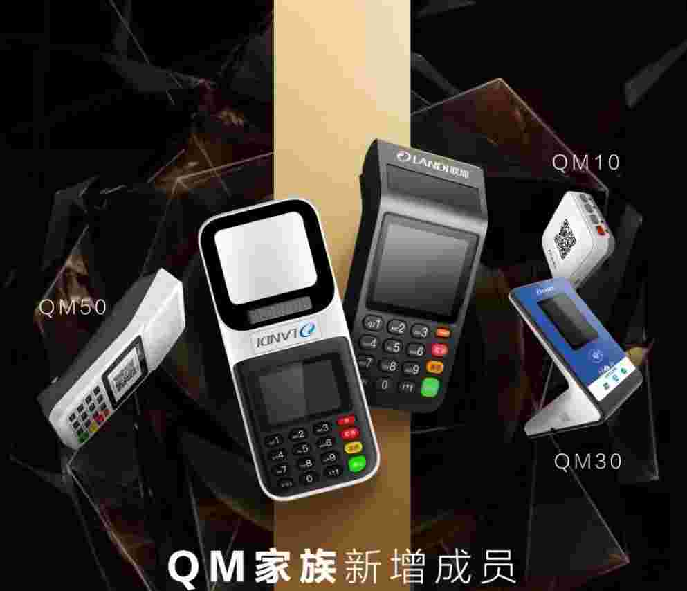 挥扫自如，联迪商用QM系列扫码终端推出两款新品