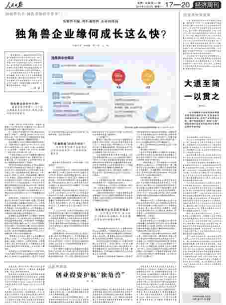 《人民日报》采访优信戴琨：独角兽企业是实实在在的中国梦