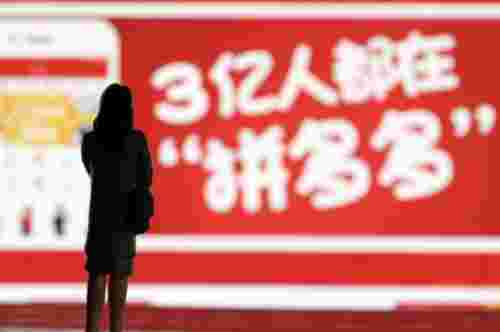 拼多多更新招股书：拟登陆纳斯达克最多融资18.7亿美元