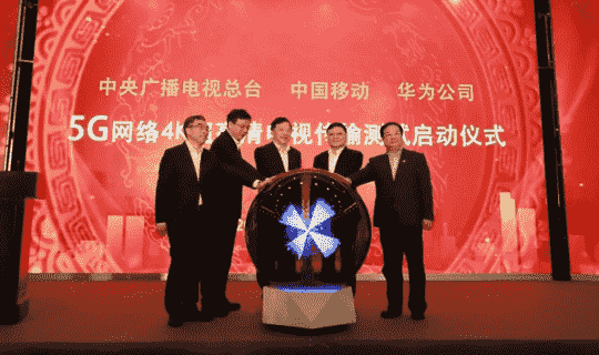 1+1>2！“5G+4K”将亮相猪年春晚打造极致视觉盛宴