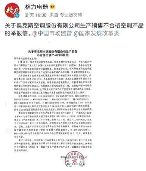 格力举报奥克斯：龙头企业明着“怼”好过黑公关