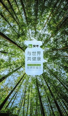 践行社会责任，蒙牛引领乳业绿色发展