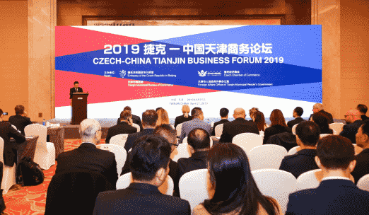 2019捷克-中国天津商务论坛成功举行，捷信筑友谊之桥践行社会责任