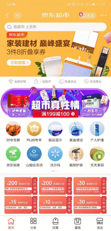 京东超市“11.11”狂欢促销，打造最佳个护消费卖场