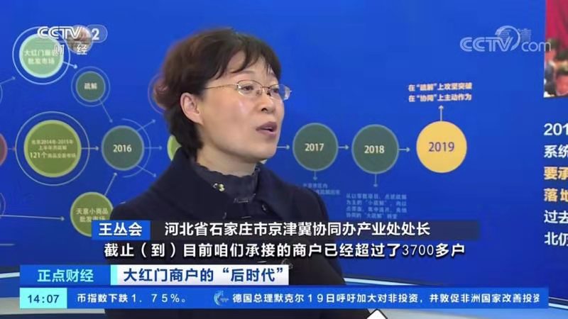 央视二套专题报道：聚焦石家庄乐城国际贸易城