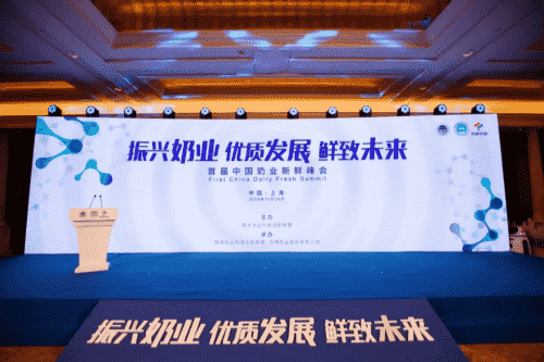 《首届中国奶业新鲜峰会》上海宣言发布，光明乳业倡议推动“新鲜巴氏乳”国家标准出台