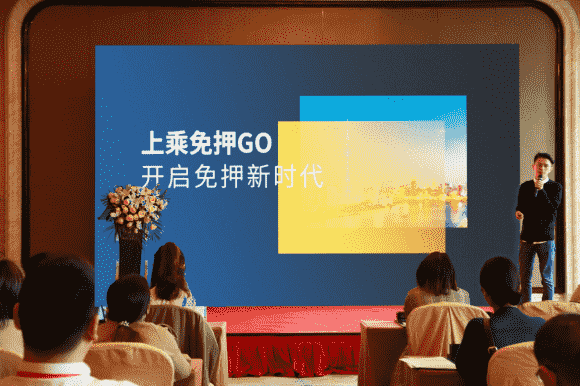 芝麻信用免押租车工具——上乘免押GO，上线3个月大受欢迎