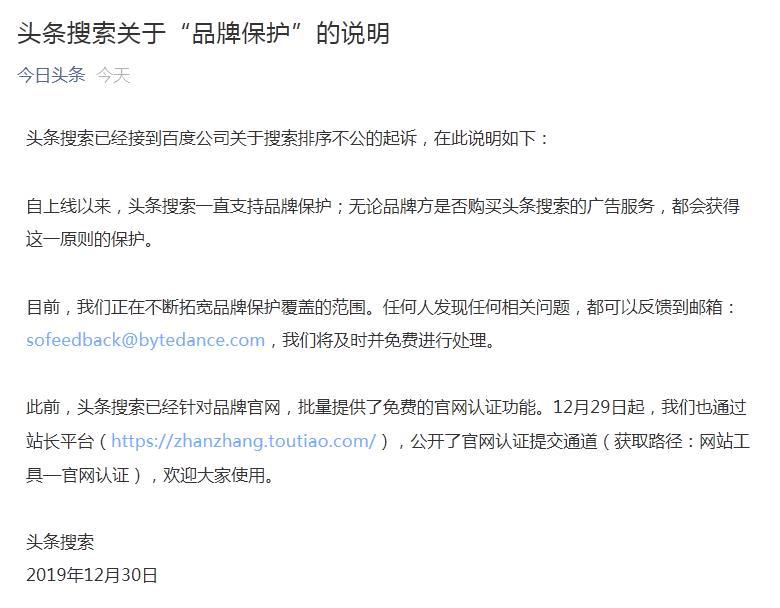 今日头条回应百度起诉：品牌方付费与否都将获得品牌保护