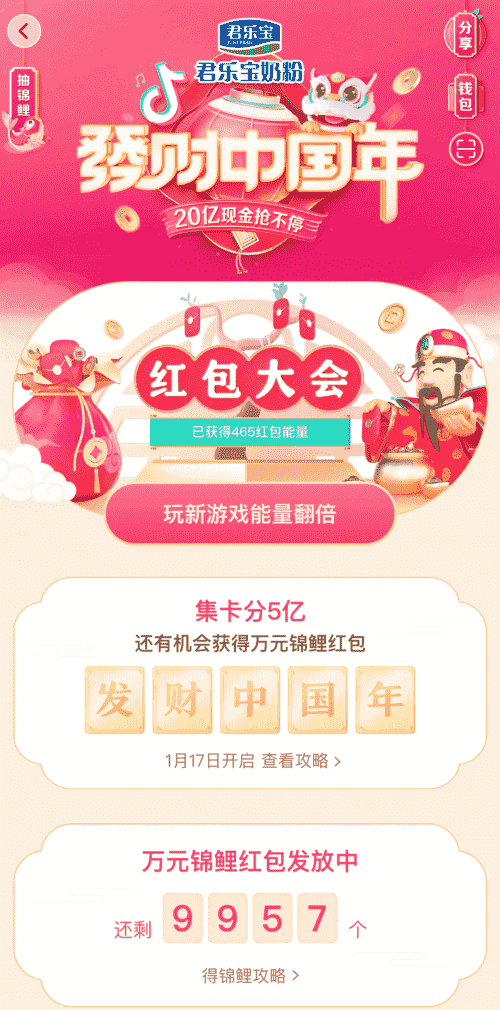 抖音春节在线豪撒20亿红包，谁会是下一个“万元锦鲤”？