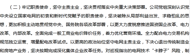 国家电网彻底退出房地产业务 巨无霸鲁能或迎新股东