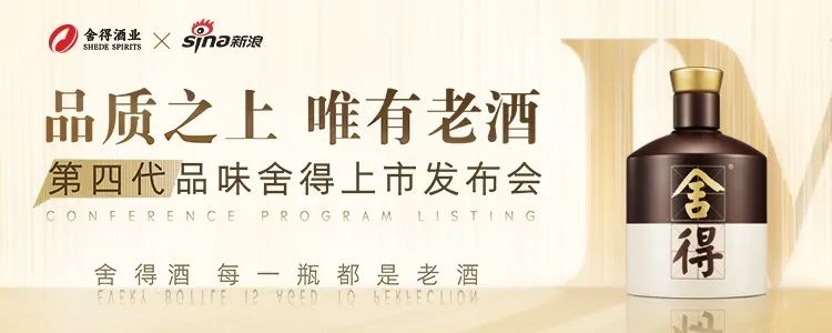 三大升级、三条主线，第四代品味舍得正式上市，老酒市场跨入全新时代？