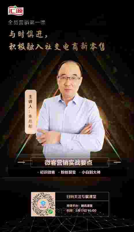 汇源全员营销进行时 直播培训助力社交新零售