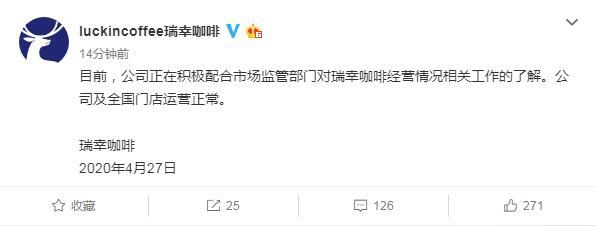 瑞幸咖啡回应被接管：正配合监管部门调查