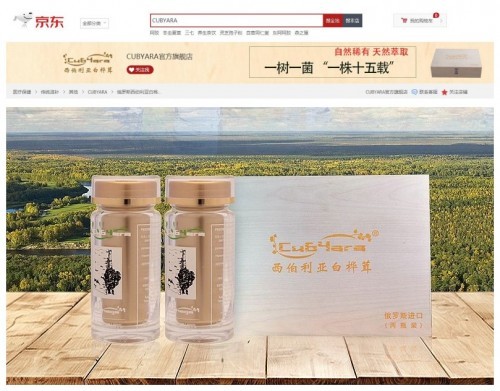 西伯利亚白桦茸发力新零售 京东官方旗舰店上线