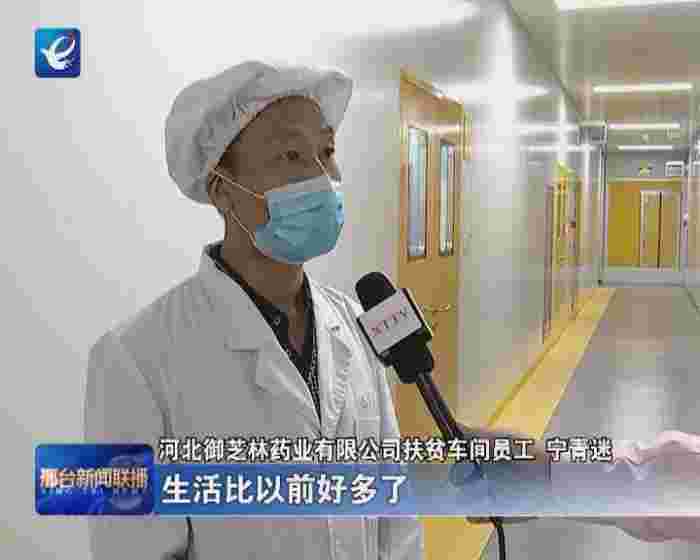 扎实做好六保六稳，御芝林“扶贫攻坚”助推当地就业工作