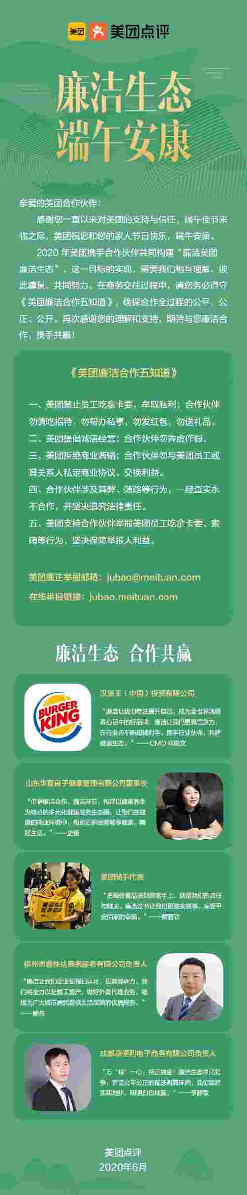 构建廉洁生态 保障合作共赢 美团通报6起合作商违规案件