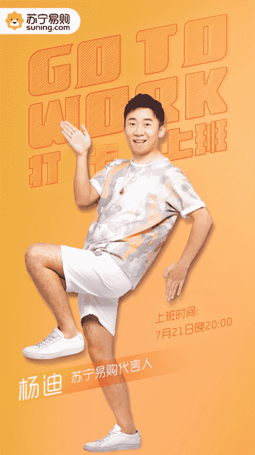 苏宁首创沉浸式情景剧直播带货新模式 苏宁X杨迪首战告捷