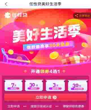 苏宁金融任性贷开通送好礼 10w+提额名额助你畅游国庆