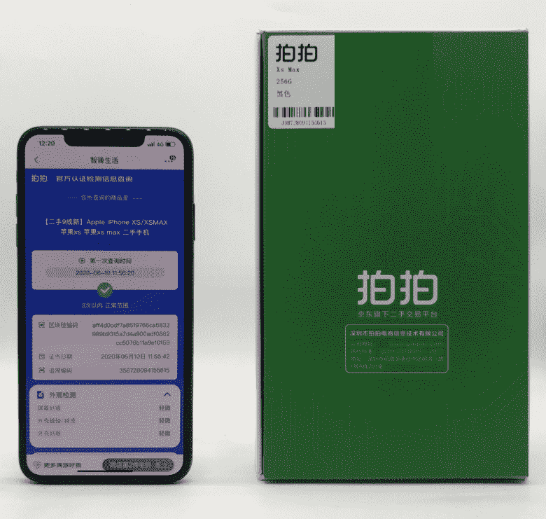 京东旗下拍拍打造“区块链品质追溯体系”推进质检服务升级