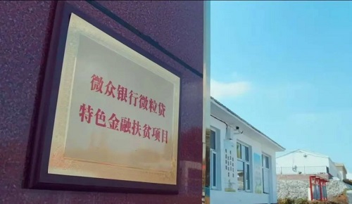 探索微粒贷金融扶贫 微众银行获 “金融扶贫先锋机构”奖