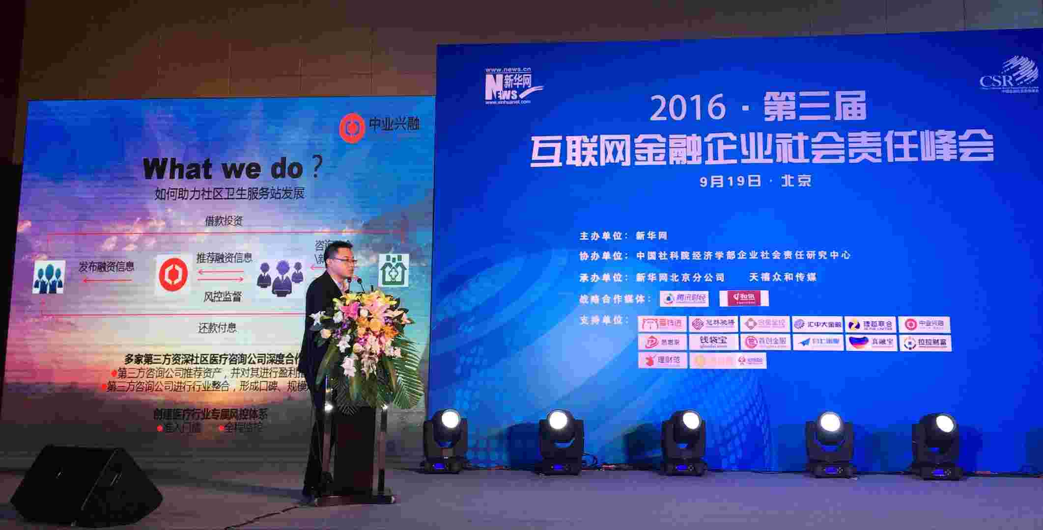 中业兴融助力社区医疗腾飞