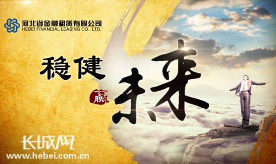河北金租发行首单15.10亿元银行间市场租赁资产ABS