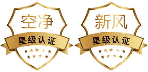 空净产品星级认证标准出台，多方监督提高行业标准