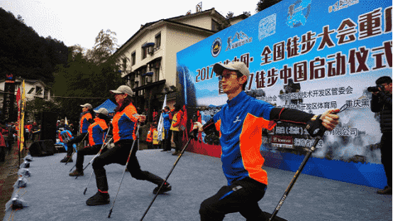 2017徒步中国·全国徒步大会重庆万盛站闭幕