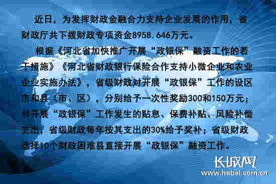 省财政厅下拨专项资金近9000万支持企业发展