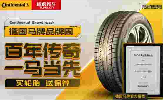 德国马牌牵手途虎养车 加速布局电商渠道
