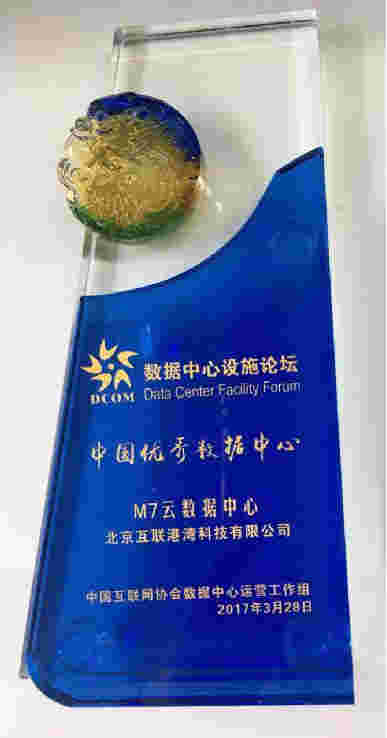 荣膺“优秀数据中心”大奖，互联港湾混合云战略再升级
