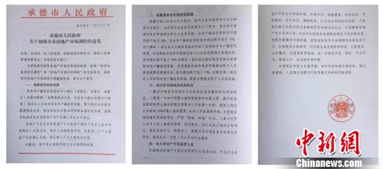 河北承德开启楼市限购 非本市户籍限购1套