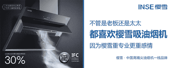 高端油烟机之战硝烟再起，老板方太樱雪三雄鼎力