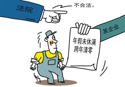 带薪年假休不成，咋办？劳动者可以这样维权
