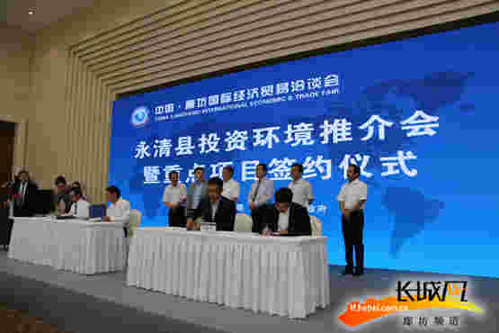 “2017经洽会永清县会中会”140亿元重点项目签约