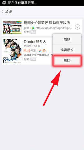 “教大家开迅视频播放器如何删除收藏视频内容