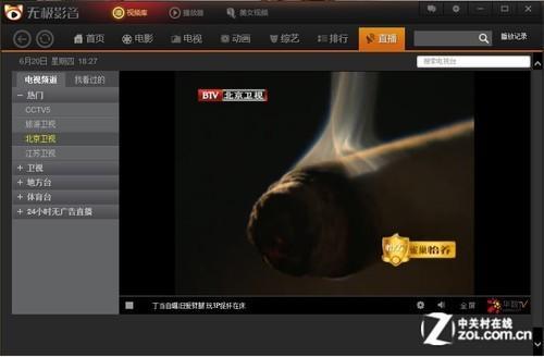 教大家无极影音播放器内置海量电视节目