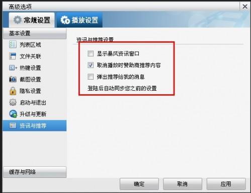 教大家万能影音(全能播放器)暴风影音去弹窗广告的方法(测试可用)