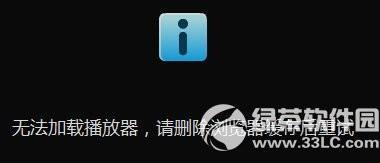 教大家优酷无法加载播放器怎么办?删除浏览器缓存后重试解决方法步骤