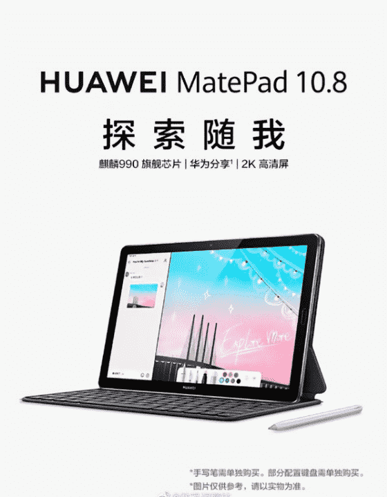 “华为MatePad10.8英寸官方渲染图亮相