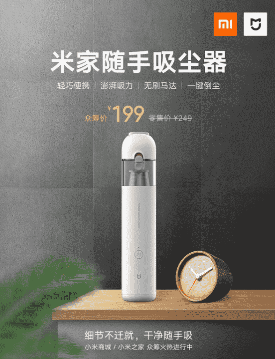 米家随手吸尘器摆脱了电线束缚真正做到随手除尘