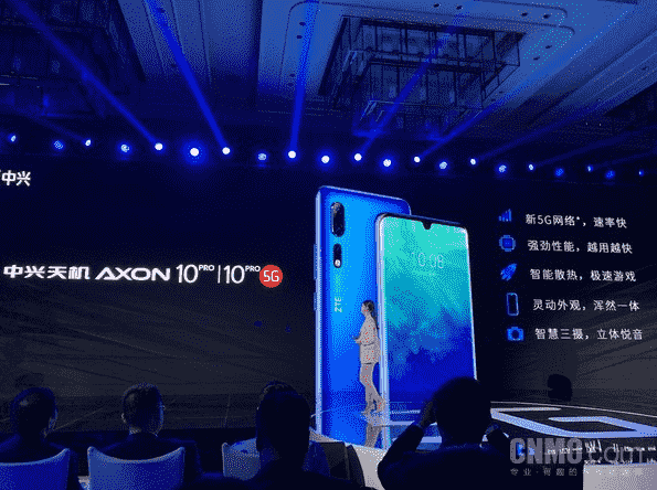 中兴天机Axon10Pro5G版也在会上正式发布