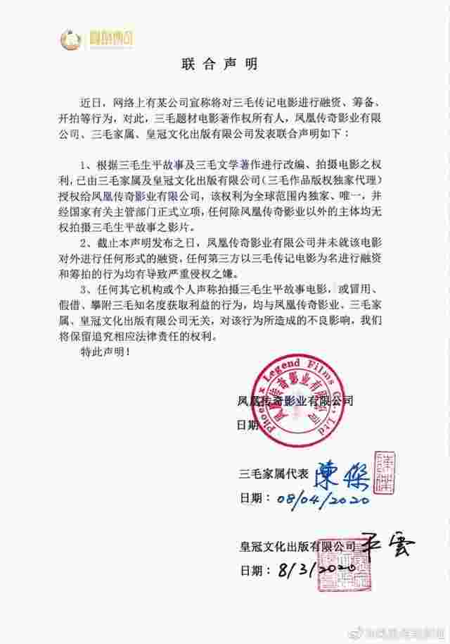 三毛家人与版权方联合声明一事引发热议