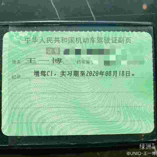 “王一博爆照：绿洲庆祝驾照过实习期