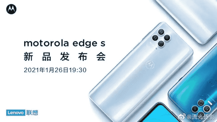 泄漏的摩托罗拉Edge S海报展示四摄像头布局，颜色变化