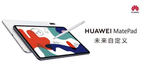 华为MatePad 10.4在中国开始预购