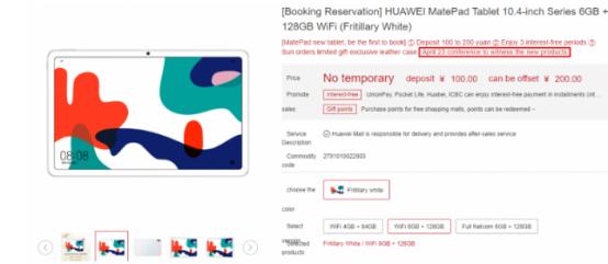 华为MatePad 10.4在中国开始预购