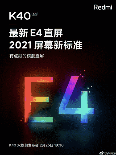 Redmi K40系列将于2月25日正式发布